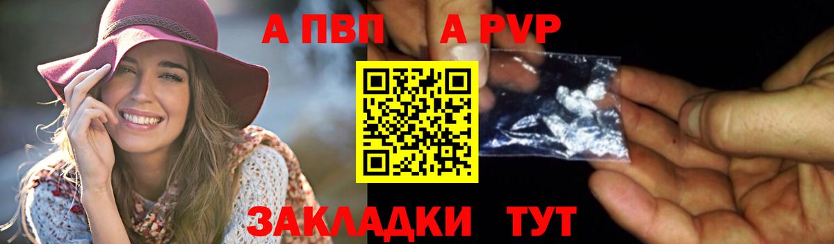 A-PVP Соль Химки