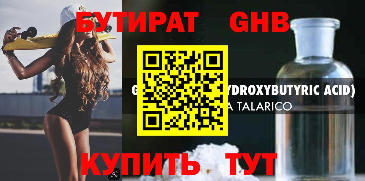 Бутират BDO 33%  Бутират  Химки  Вход с VPN 