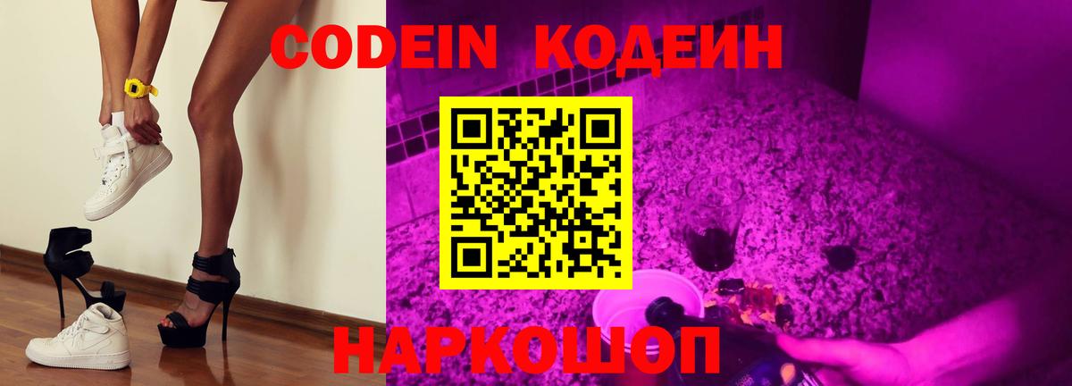 Кодеин Purple Drank  хочу   Химки  Вход с VPN 