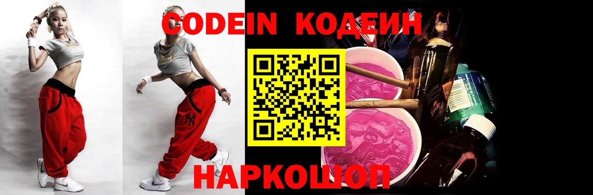 Кодеиновый сироп Lean Purple Drank Химки